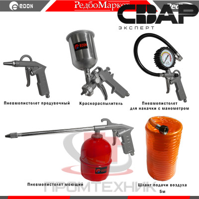 Набор пневмоинструментов Edon RP8031K-G (5 предметов)