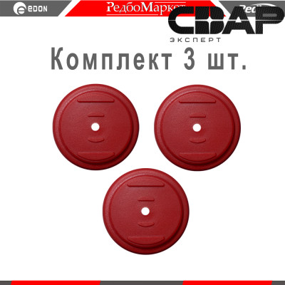 Чашка пластиковая под нож триммера Edon AGT-12 / AGT-18 - 3 шт.