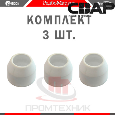 Насадка защитная плазмотрона Redbo CSC P80 керамическая - 3 шт.