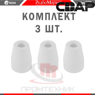 Насадка защитная плазмотрона Redbo CSC PT31 керамическая - 3 шт.